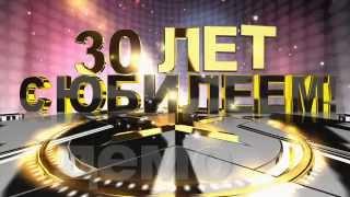 Футажи с юбилеем 30, 35, 40, 45, 50, 55, 60, 65, 70 лет.