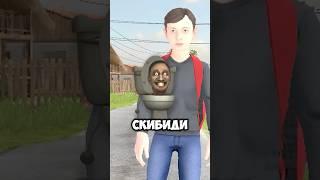 СКИБИДИ ТУАЛЕТ в SCHOOLBOY RUNAWAY #роблокс #shorts #бабкашоу