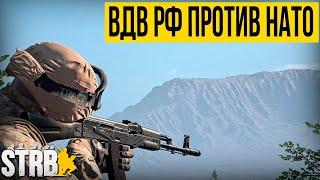 ВДВ РФ ПРОТИВ НАТО. Жестокая бойня лицом к лицу | [Squad] #25