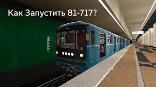 Как Запустить Поезд 81-717 Номерной?   Garry's Mod Metrostroi