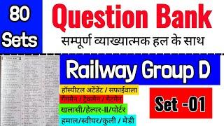 RRB Group D Paper | RRB Group D previous year question paper | SET 01 | 120 Question with answer 