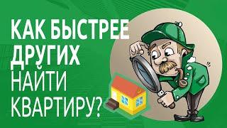 Как выгодно купить квартиру на Домклик? Главное опередить других покупателей квартир!