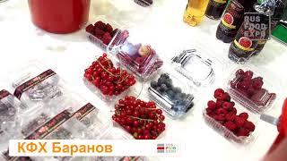 КФХ Баранов на выставке "АгроРусь-2017", 19-27 августа 2017 г.