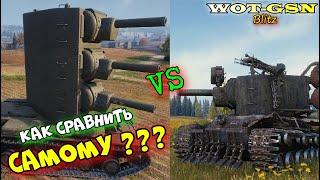 КАК СРАВНИТЬ похожие танки САМОМУ? Таблица (ресурс) сравнения танков  в wot Blitz 2023 | WOT-GSN