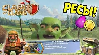 Звездный бонус X2 Clash of Clans