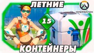 Overwatch | Две легендарки в одном контейнере!