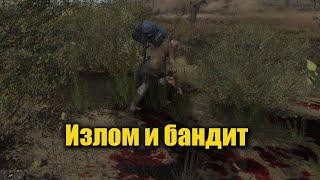 S.T.A.L.K.E.R.  Излом и бандит