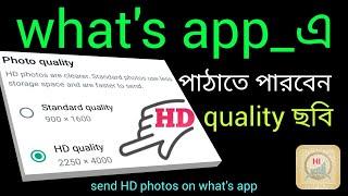 How to send hd photos on whatsapp || Helpline HKFY