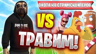 ВОЛОДЯ ЗАТРАВИЛ РАНКЕД ПРОТИВ СТРИМСНАЙПЕРОВ | KXRVINHO НАЧАЛ ОХОТУ НА СТРИМСНАЙПЕРОВ FORTNITE