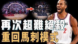 再次完成超高難度絕殺的Kawhi Leonard是否正在覺醒？逐漸適應減重後角色定位，或將找回馬刺時期打法，用另一種方式回歸的超巨【NBA球員分析】