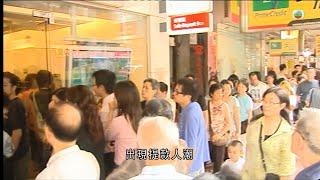 TVB探古尋源｜銀行擠提｜ 無線新聞 TVB News