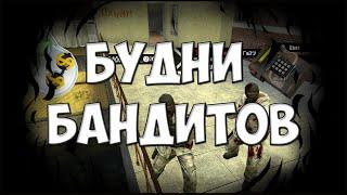 #2 | БУДНИ БАНДИТОВ | DARKRP | GARRY'SMOD