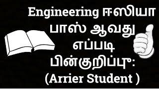 How To Pass In Engineering Exams Without Studying [தமிழில்] | Engineering Tips