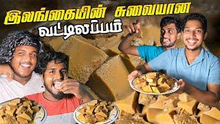 நண்பர்களுடன் கலகலப்பான வட்டிலப்பம் சமையல் | Srilankan Watalappam | Jaffna | Sri Lanka