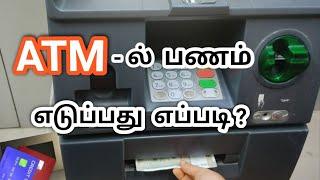 How To Withdrawal Money From SBI ATM In Tamil/ATM Money Withdrawal/SBI ATM Money Withdrawal Steps