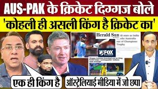 Aus-Pak Cricket Experts बोले Virat Kohli ही असली King है! Pak Reaction on India Win