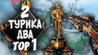 Выиграли 2 турнира Realm подряд | Won 2 Realm tournaments in a row | Apex Legends