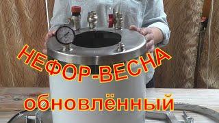 Изменения-обновления в автоклаве НЕФОР-ВЕСНАкомб.