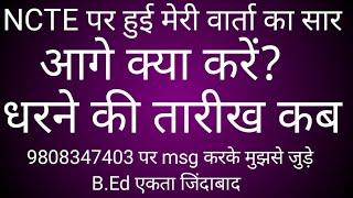 Learn with shelendra  is going live!NCTE पर हुई वार्ता का सार #sc #btc #ncte #bpsc #ctet #kvs