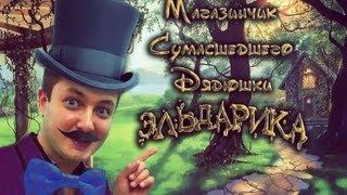 МАГАЗИНЧИК - ТОЛСТЫЕ ДЕТИ