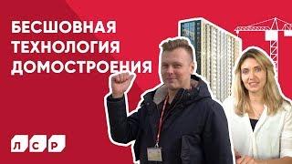 Бесшовная технология домостроения