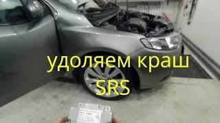 Kia Cerato восстановление блока SRS