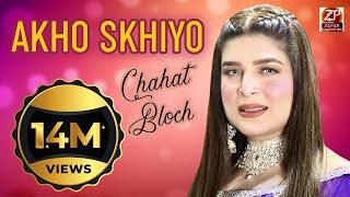 Chahat Bloch Akho Skhiyo New Program 2020 Zafar Production Officail