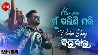 Hai Re Mun Galini Mari - Full Video | Romantic Song | Film - Biju Babu | Anubhav & Supriya