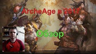 ArcheAge 3.0 обзор, прохождение или что к чему,если вы только начали