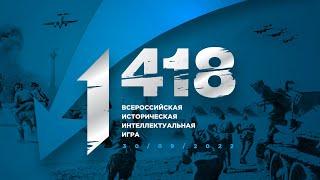 Инструкция регистрации команды на игру «1 418»