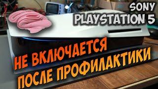 PS5 не включается после самостоятельной чистки. Ремонт, обслуживание. Бубль-гум