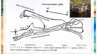 Видеоурок «Петропавловский порт в годы Великой Отечественной войны»