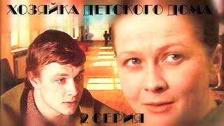 Хозяйка детского дома. Серия 2. Художественный фильм @SMOTRIM_KULTURA