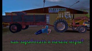 My summer car как заработать деньги в начале игры ?