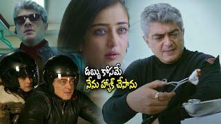 డబ్బు కోసమే నేను హ్యాక్ చేసాను | Ajith Kumar | Akshara Haasan | @StarCinemaTelugu