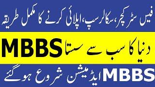 How to Apply for MBBS IN Kyrgyzstan For Pakistani Students 2021 ! PMC Approved Universities For MBBS