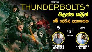 Everything You Need to Know Before Watching THUNDERBOLTS | Thunderbolts Explained Sinhala Review