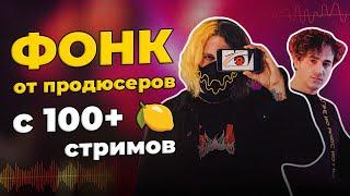 КАК СДЕЛАТЬ PHONK РЕМИКС за 20 минут | ROMANTICA, Lestmor