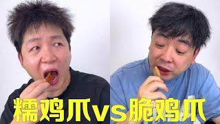 Two kinds of people who eat chicken feet! Waxy chicken feet vs crisp chicken feet! Which do you pre