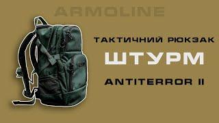 ARMOLINE | Тактичний рюкзак "ШТУРМ" ANTITERROR II