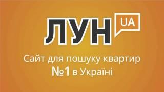 ЛУН.ua - сайт для пошуку квартир №1 в Україні - 10c