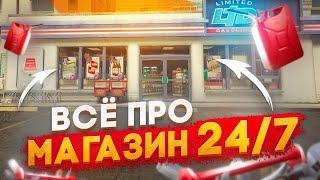 СКОЛЬКО ПРИНОСИТ ДЕНЕГ МАГАЗИН 24/7 НА GTA 5 RP? ОБЗОР БИЗНЕСА НА ГТА 5 РП.