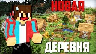 ЧТО СТАЛО С МОЕЙ ДЕРЕВНЕЙ ЖИТЕЛЕЙ НОМЕР 13 В МАЙНКРАФТ | Компот Minecraft