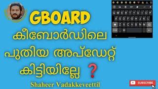 Gboard Keyboard secret | Malayalam