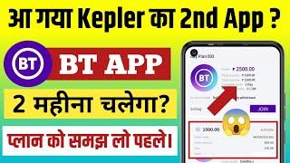 bt earning app I bt app se paise kaise kamaye I bt app kab tak chalega I bt app real or fake