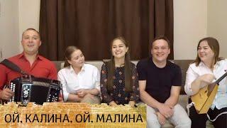 Ой, калина, ой, малина - поёт ансамбль Пташица под гармонь и балалайку