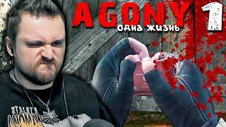 ОДНА ЖИЗНЬ (1) ► S.T.A.L.K.E.R. Agony