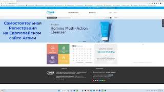 Регистрация в Европе самостоятельная подсписка на сайте Атоми Великобритания Бизнес с Савченко