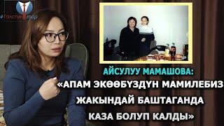 #ГалстукТар  "Жаш, татынакай кызды депутат катары тоготпой койгондор бар" дейт Айсулуу Мамашова