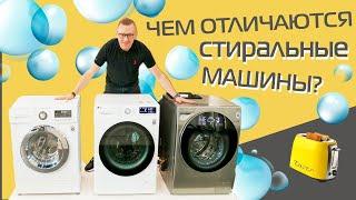 Стиральные машины LG. ТОП-3: базовая, средняя, дорогая